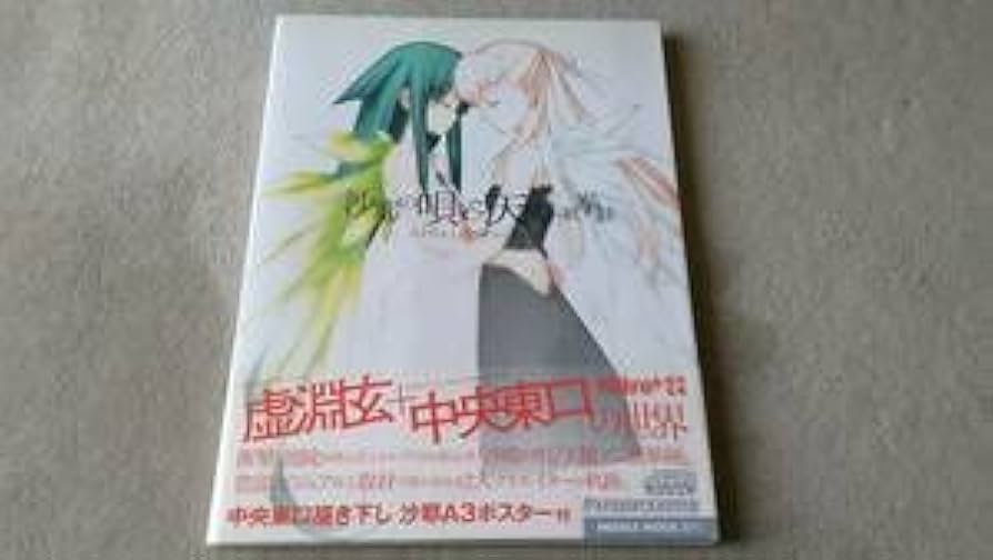 沙耶の唄&天使ノ二挺拳銃official works 帯付き
